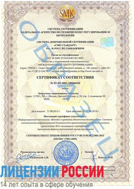 Образец сертификата соответствия Новосибирск Сертификат ISO 27001